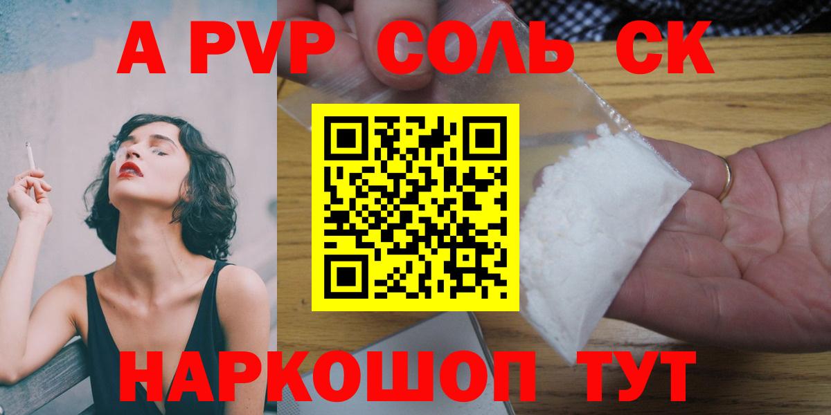 Лесозаводск  Альфа ПВП Crystall  Вход с VPN  Альфа ПВП Соль  Alfa_PVP мука 