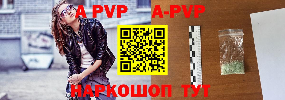 A PVP кристаллы Лесозаводск