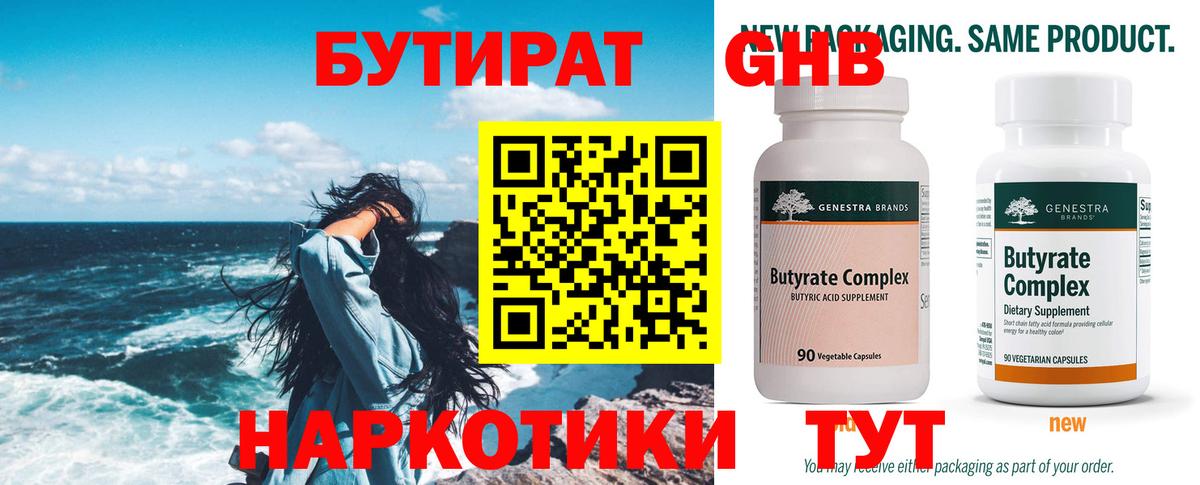 Бутират оксана Лесозаводск