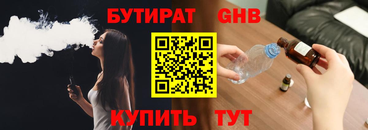 Лесозаводск  Бутират бутик  БУТИРАТ  Вход с VPN 