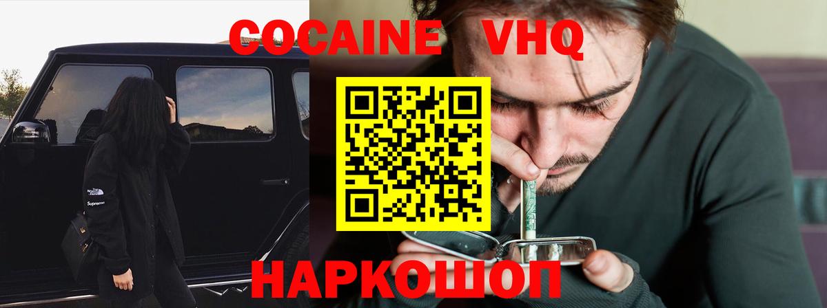 Кокаин 98% Лесозаводск