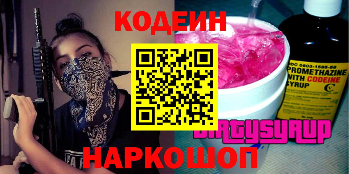Кодеиновый сироп Lean Purple Drank Лесозаводск