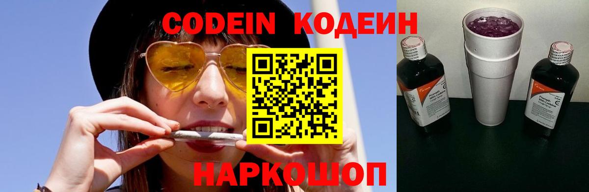 Кодеин Purple Drank  Кодеиновый сироп Lean напиток Lean (лин)  Вход с VPN  Лесозаводск 