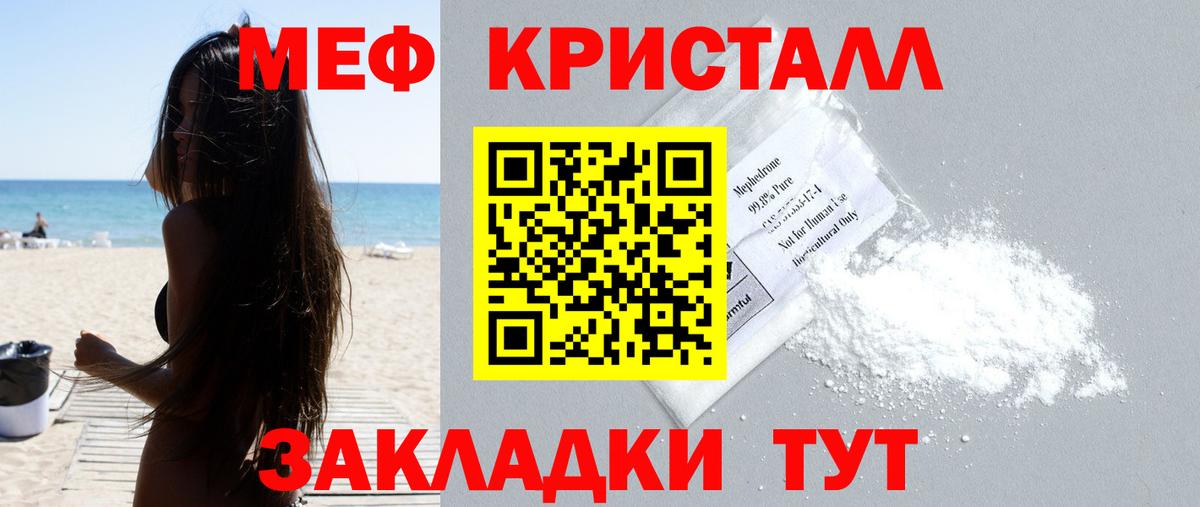 МЕФ кристаллы Лесозаводск