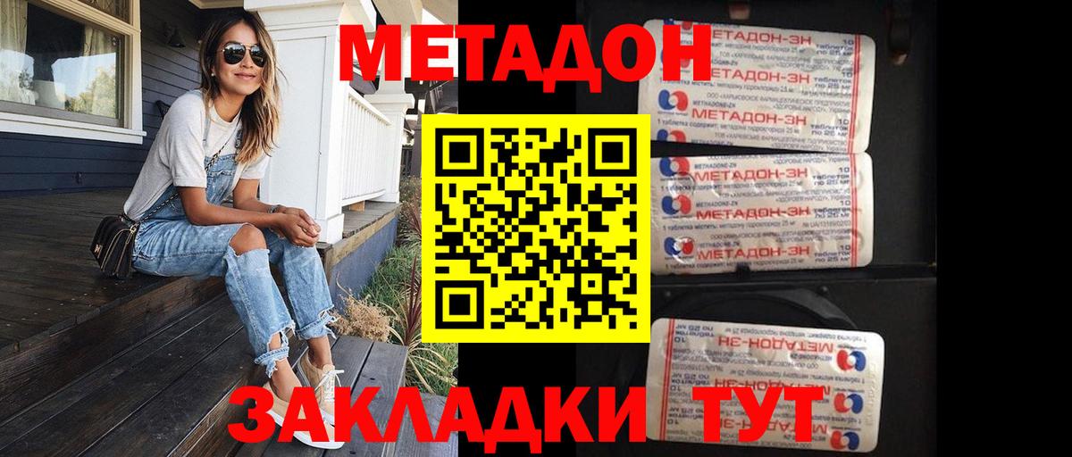 Метадон кристалл  Вход с VPN  МЕТАДОН кристалл  Лесозаводск 