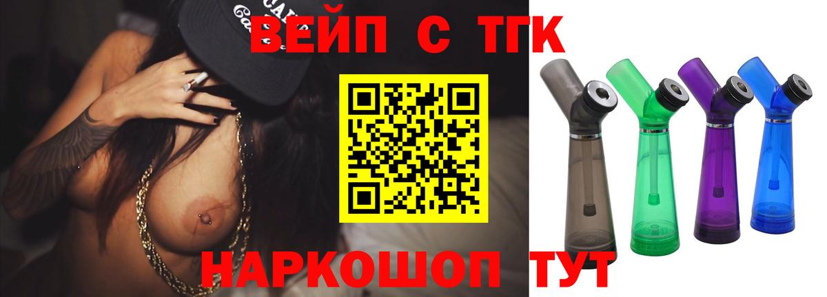 Лесозаводск  Дистиллят ТГК вейп с тгк  наркота  Вход с VPN 